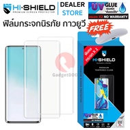 Hishield UV ฟิล์มกระจกกาวยูวี Vivo X100 Pro / X100 / V40 Pro / V40 / V30 Pro / V30 / V29 5G / V27 5