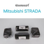 ช่องลมแอร์ Mitsubishi STRADA ปี 1995-2005 ตี๋ใหญ่อะไหล่