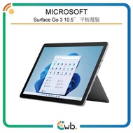順豐免運費！ Microsoft Surface Go 3 10.5吋 Wi-Fi/LTE (Pentium Gold 6500Y, 4+64GB) [銀色] <平行進口> 平板電腦
