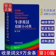 Oxford English Chinese Double Solution Dictionary English Dictionary English Chinese Double Solution