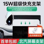 Serasi dengan BAIC BJ40/60/X7/EU5/U5/F40 Pengecasan Wayarles 15W Pemegang Telefon Kereta Model Skrin