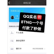 QQ实名认证/QQ绑卡/QQ上传身份证（上传身份证自备资料）