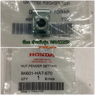 84601-HA7-670 น๊อตยึดบังโคลนหน้า WAVE125i ปี2005-2012 WAVE125R 2005 อะไหล่แท้ HONDA