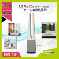 LG - LG PuriCare AeroTower 三合一空氣淨化風扇 - 暖風版 (樺木白) FH15GPB