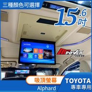 送安裝 Toyota Alphard  Lexus LM 吸頂螢幕 Tf/usb/hdmi輸入 超薄15.6吋 遙控控制