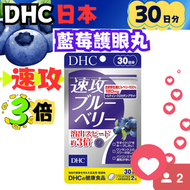 速攻護眼藍莓精華3倍濃度 60粒 (30日分)(平行進口)