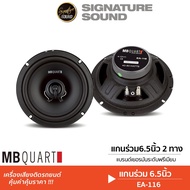 SignatureSound ลำโพงแกนร่วม 6.5นิ้ว 1คู่ MB Quart ลำโพง ลำโพงติดรถ แกนร่วม 2ทาง ดอกลำโพง เครื่องเสีย