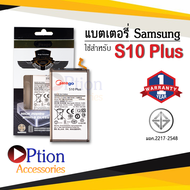 แบตเตอรี่ Samsung S10 Plus / Galaxy S10 Plus / EB-BG975ABU แบตโทรศัพท์ แบตเตอรี่โทรศัพท์ แบตแท้ 100%