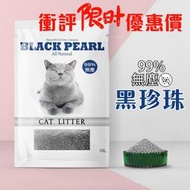 【丹妮斯寵物工廠】買十箱贈送一箱免運(可寄倉) ，一包10L 一箱5包 99％無塵黑珍珠膨潤土貓砂