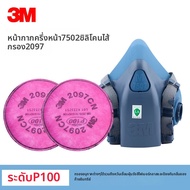 3M | หน้ากากป้องกันควัน ฝุ่น และแก๊ส พร้อมฟิลเตอร์ 2097