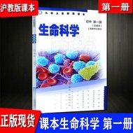 Hu Education Edition Textbook Textbook Junior High School Life Science Shanghai Grade 8 Grade 12 Vol