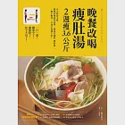 晚餐改喝瘦肚湯，2週瘦3.6公斤 (電子書) 作者：藤井香江