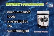 G6- STINGRAY อาหารปลากระเบน เป็นอาหารปลาสูตรพิเศษเฉพาะปลากระเบนทุกสายพันธุ์ ทดแทนอาหารสดได้ 100% ระบบย่อยสมบูรณ์ ขนาดบรรจุ 300 กรัม