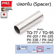 Goot TQ-77SS ปลอกใน ปลายหัวแร้ง ใช้กับ Goot TQ-77 TQ-95 PX-201 PX-335 PX-338 PX-342 SVS-800AS SVS-58