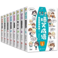 爆笑成语系列 成语 Hilarious Idioms in Comic Style