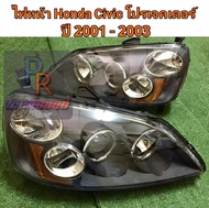 ไฟหน้า โปรเจคเตอร์ HONDA CIVIC ปี 2001 - 2003 ดำ(1 คู่)