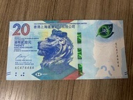 匯豐 2018 $20 獅子號 二字鈔