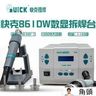 QUICK快克861DW無鉛熱風槍焊1000W大功率可調溫熱風拆焊H616A