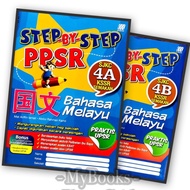 STEP BY STEP PPSR 国文 BAHASA MELAYU 4A 4B SJKC KSSR