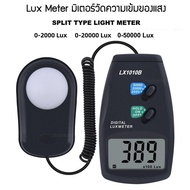 Lux meter รุ่น Lx1010B เครื่องวัดแสงสว่าง ที่วัดแสง สามารถวัดค่าความสว่างได้ มากถึง 50000 lux มีความ