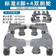 洗衣機底座波輪滾筒通用托架置物架移動萬向輪墊高支架雪櫃腳架