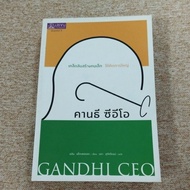 Gandhi CEO (A11)