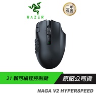 Razer 雷蛇 Naga V2 HyperSpeed 那伽梵蛇 無線滑鼠/遊戲滑鼠/藍芽滑鼠/2年保固