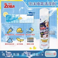 韓國Mr. Zetta-檸檬酵素去污變色魔術泡沫噴霧清潔劑600ml罐裝