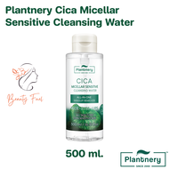 Plantnery Cica Micellar Sensitive Cleansing Water แพลนเทอรี่ ซิก้า ไมเซลล่า เซนซิทีฟ คลีนซิ่ง วอเทอร์ 500 ml.