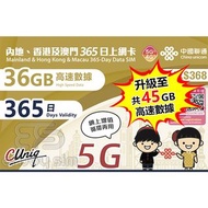 3張免運費｜包平郵｜中國聯通 - 365日【內地、香港、澳門】(45GB) 5G上網卡數據卡SIM咭