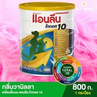 Anlene Total 10 แอนลีน โททอล 10 เครื่องดื่มนม กลิ่นวานิลลา 800 กรัม