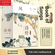 Sutra All 3 Volumes Full Color Illustration Version Tang Poetry Song Poetry Appreciation Dictionary 
