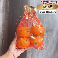ถุงใส่ส้ม ผ้าไหมแก้ว🏮ราคาส่ง🏮มี 7 ขนาด คุณภาพดี ราคาส่ง ถูกที่สุด ดีลตรงจากโรงงาน ใส่ส้มตรุษจีน ใส่ของชำร่วย