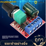 【ลดราคา】【ราคาถูกสุด】DC Motor Speed ​​Control Switch Controller Volt Regulator LED Dimmer 5V ~ 28V 5A PWM