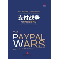 【PDF电子书】支付战争 | 互联网金融创世纪 The PayPal Wars：Battles with eBay, the Media, the Mafia, and the Rest of Pla