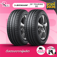 DUNLOP ยางรถยนต์ 195/60R15 88H รุ่น SP R1 ปี 2026 จำนวน 2 เส้น