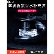 Suitable for Mercedes-Benz Original Perfume Fragrance e300LGLC300C260L Aromatherapy System Refill Ca