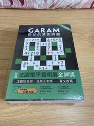 【小桔的櫃子 - 全新未拆】GARAM 算術拼圖 (共4冊)