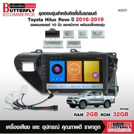 Butterfly Ecommerce จอตรงรุ่น ANDROID รีโว่(TOYOTA REVO) 2016-2019 จอ+หน้ากากตรงรุ่น พร้อมปลั๊กจอ 10