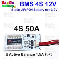 BMS 4S  30A 50A 12V มีActive balance 1.5A ในตัว สำหรับ LiFePO4 cell 3.2V