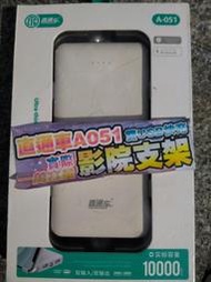 直通車 A051 雙USB快充 行動電源