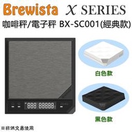 ✿國際電通✿【限時下殺】 Brewista X 系列 咖啡秤 電子秤 BX-SC001 磁吸式 秤盤 防潑水設計