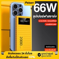 Power Bank 20000MAh/50000MAh Super Fast Charge 66W ชาร์จแบตเตอรี่แบบพกพาพาวเวอร์แบงค์ ของแท้ 100% ชาร์จเร็ว สำหรับ iPhone 14 13 12 Pro Max Xiaomi Huawei Samsung