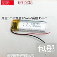 3.7V聚合物601235 300mAh 錄音筆 點讀筆 MP3 全新內置電芯