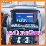 Nissan QRV  液晶螢幕 原廠型7吋液晶面板 整新品 直接裝上 插訊號線頭即可使用。