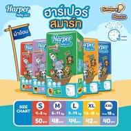 Harper Smart แพมเพิสเด็ก ฮาร์เปอร์ สมาร์ท คุณภาพพรีเมี่ยม สเป็คส่งออกยุโรป S-XXL