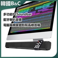 B&amp;C KOREA - 多功能Soundbar藍牙喇叭音響B0173