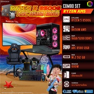 คอมโบเซ็ทครบจบพร้อมเล่น ซื้อ1 ได้ 7 BONMECOM2 คอมประกอบ / CPU AMD AM5 RYZEN 5 8500G / INTEL ARC B580