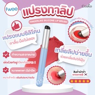 Lip Brush-FWEE Fingerlike Silicone