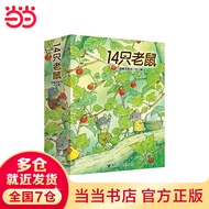 【当当】14只老鼠全集（全12册）